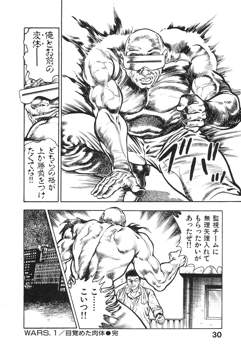 機甲人類伝BODY 第1巻 Page.34