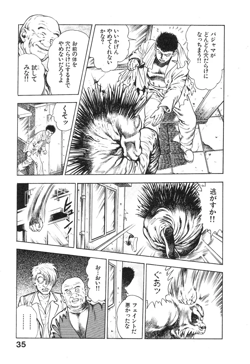 機甲人類伝BODY 第1巻 Page.39