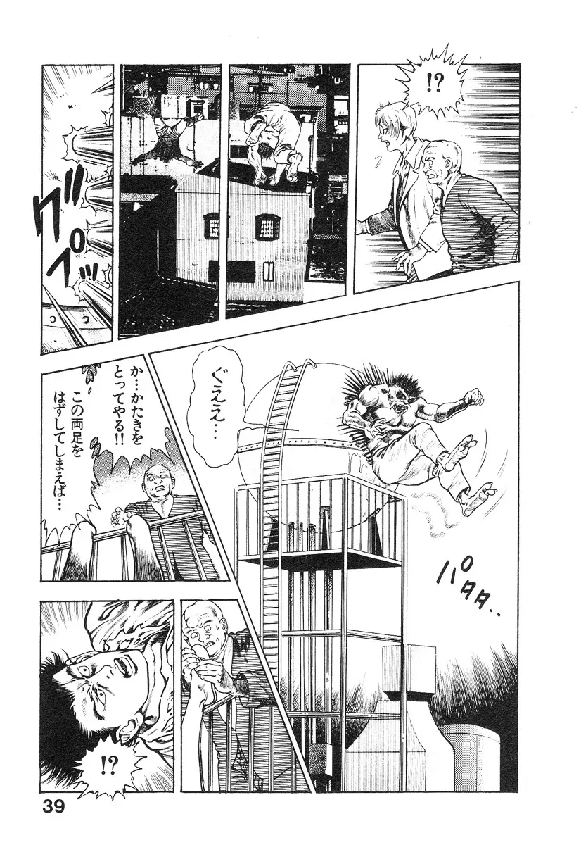 機甲人類伝BODY 第1巻 Page.43
