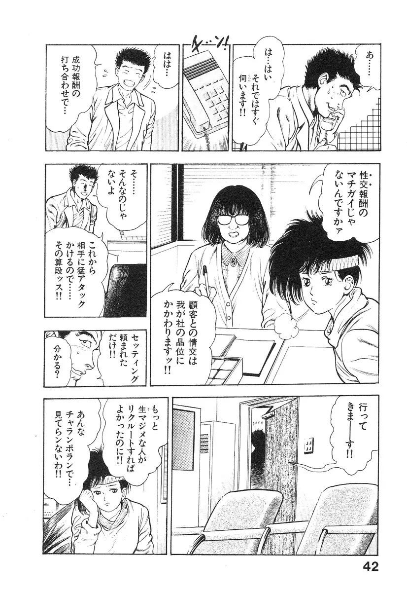 機甲人類伝BODY 第1巻 Page.46