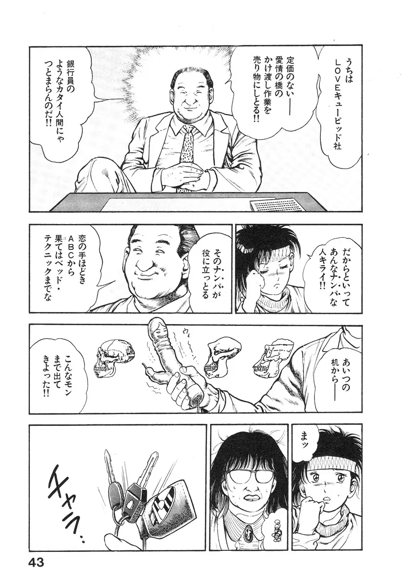 機甲人類伝BODY 第1巻 Page.47