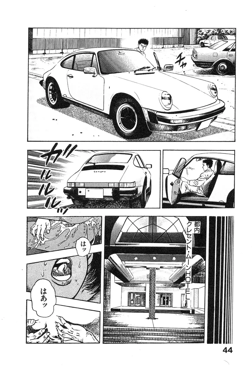 機甲人類伝BODY 第1巻 Page.48