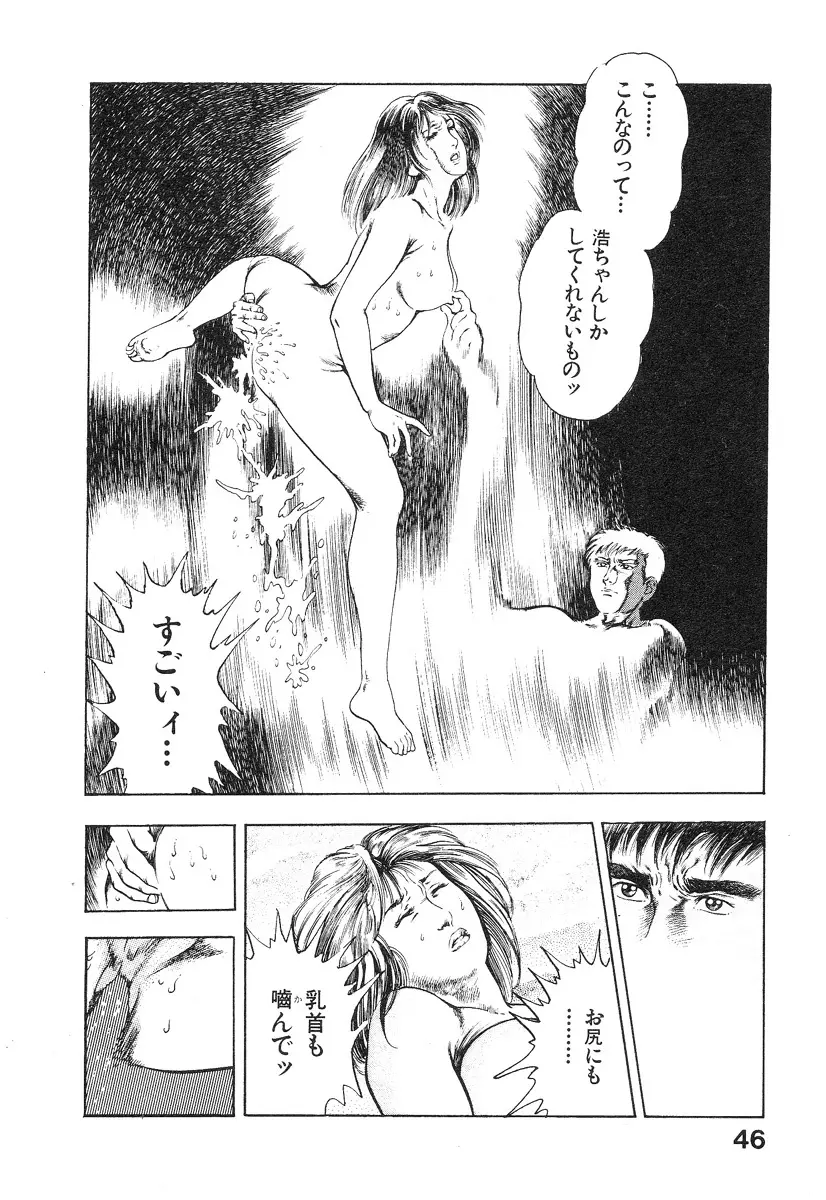 機甲人類伝BODY 第1巻 Page.50