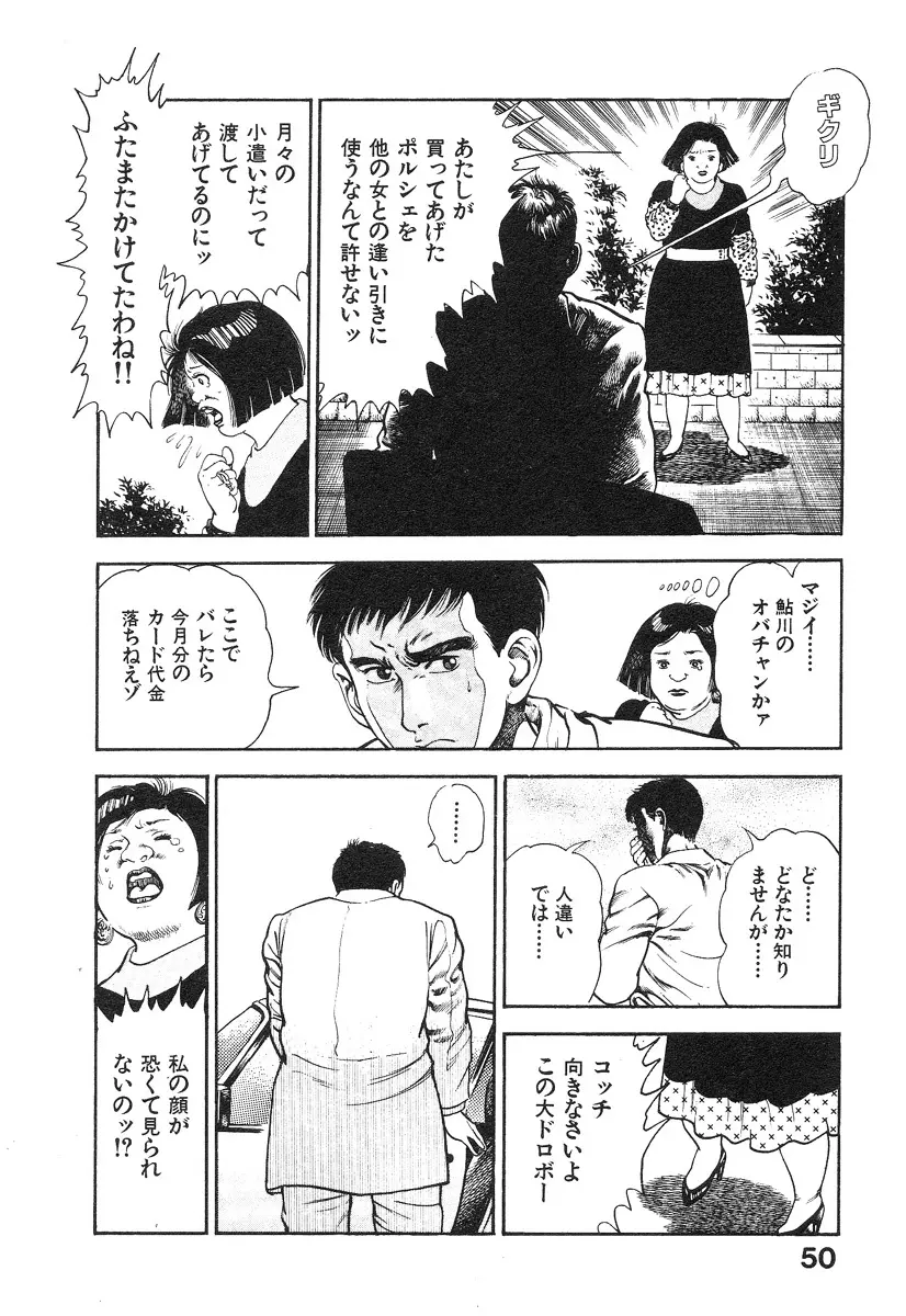 機甲人類伝BODY 第1巻 Page.54