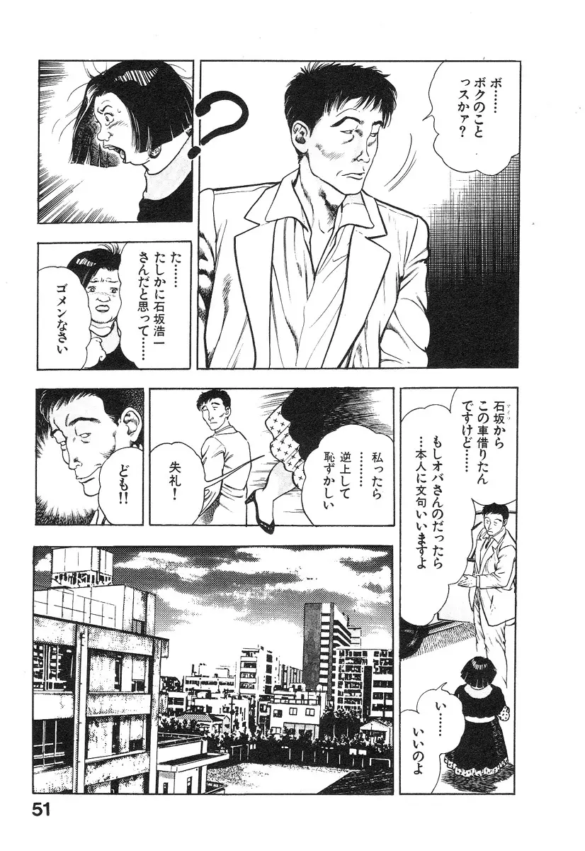 機甲人類伝BODY 第1巻 Page.55