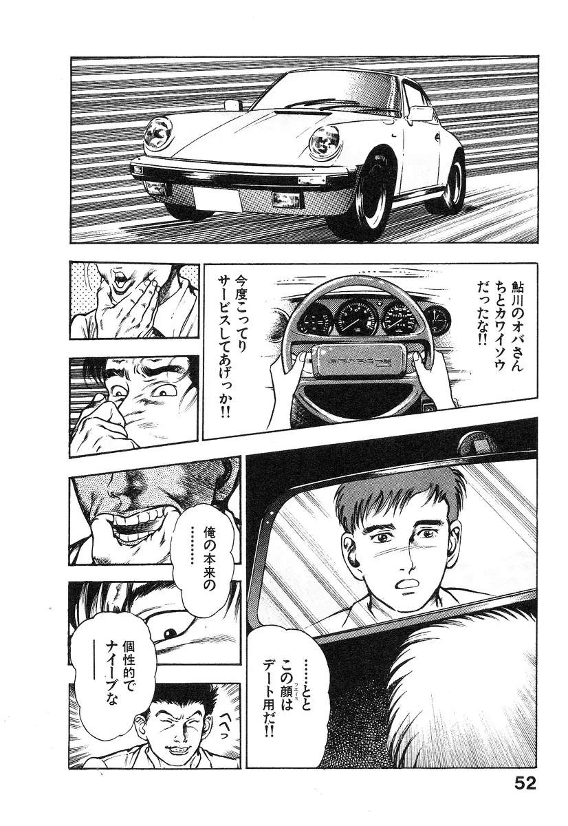 機甲人類伝BODY 第1巻 Page.56