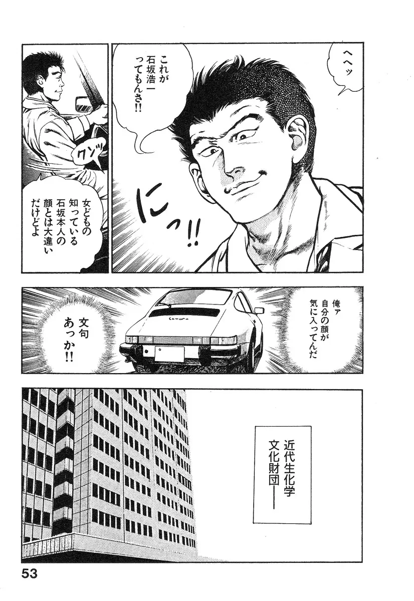 機甲人類伝BODY 第1巻 Page.57