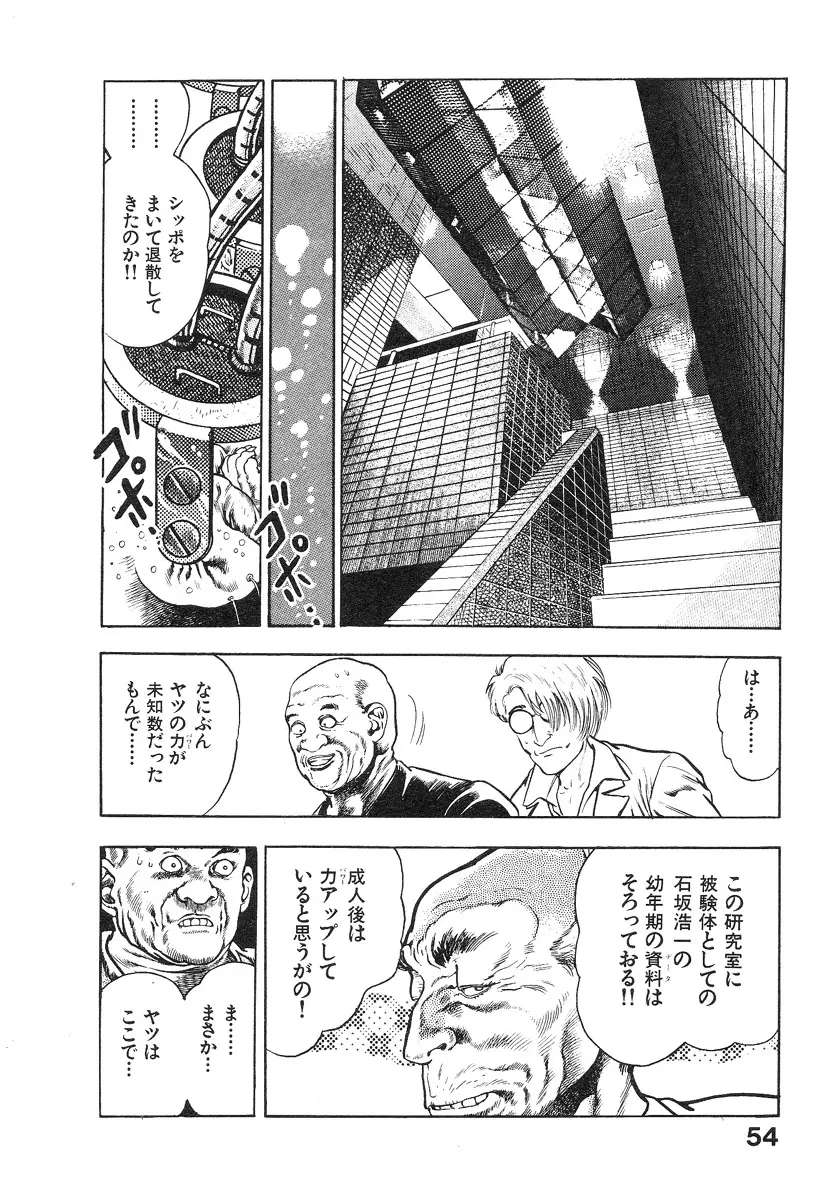 機甲人類伝BODY 第1巻 Page.58