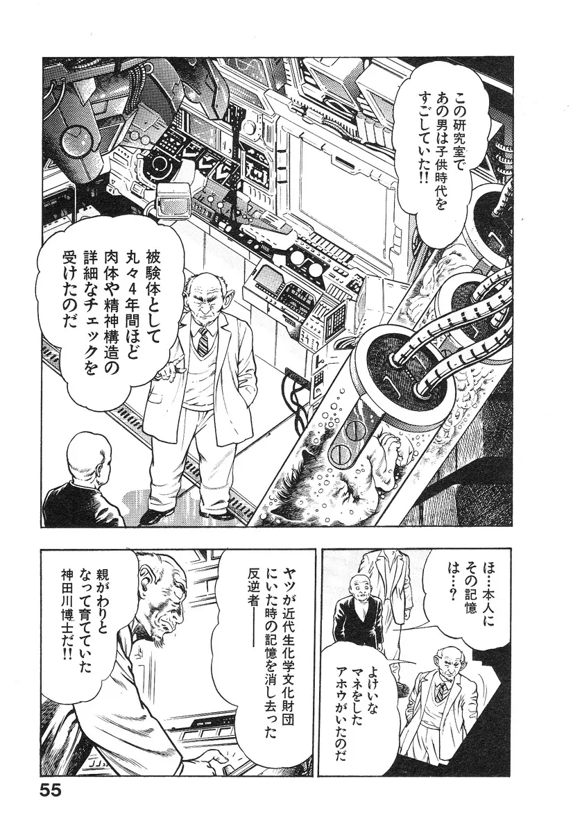 機甲人類伝BODY 第1巻 Page.59