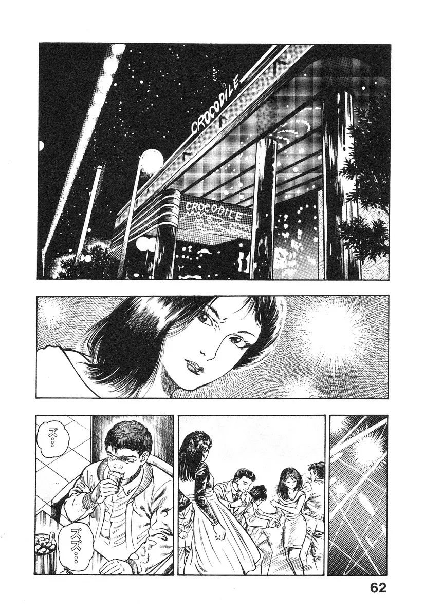 機甲人類伝BODY 第1巻 Page.65