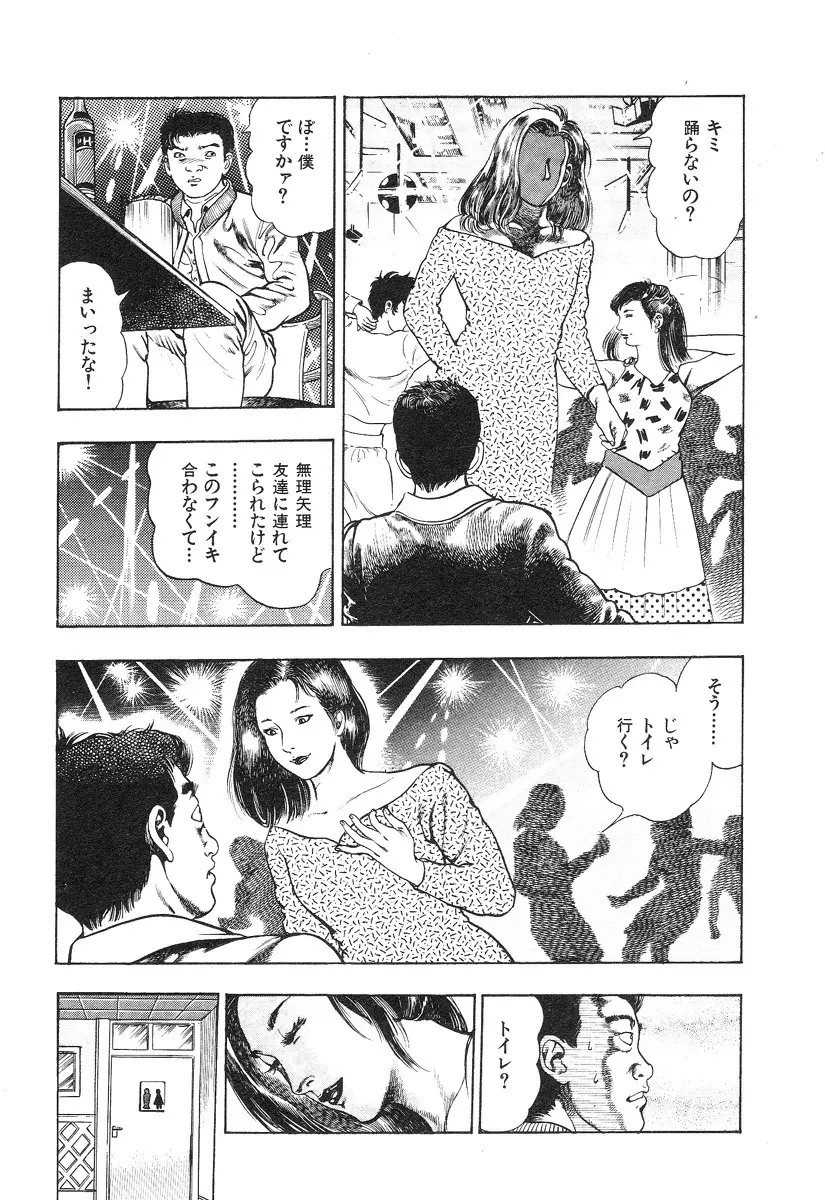 機甲人類伝BODY 第1巻 Page.66