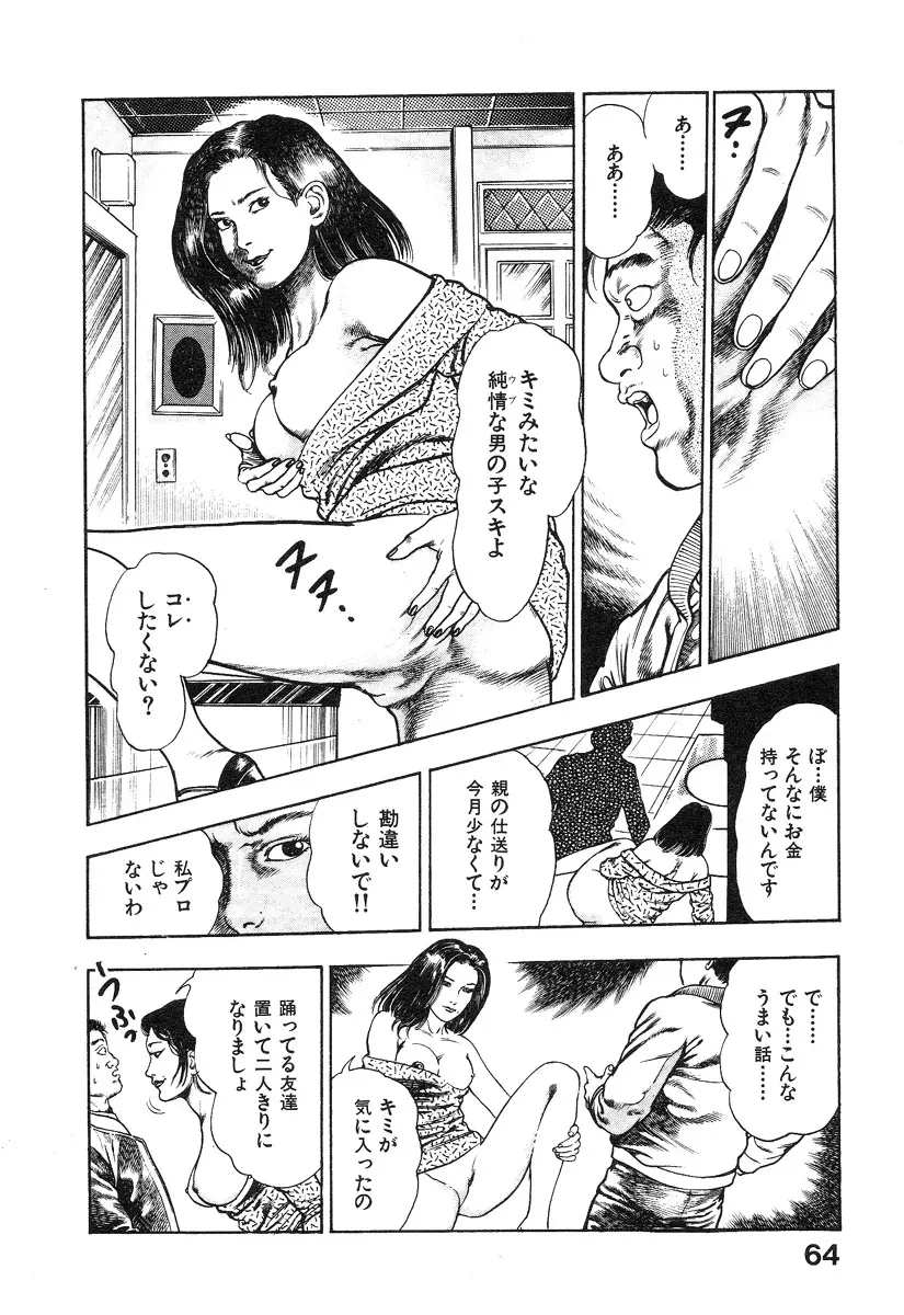 機甲人類伝BODY 第1巻 Page.67