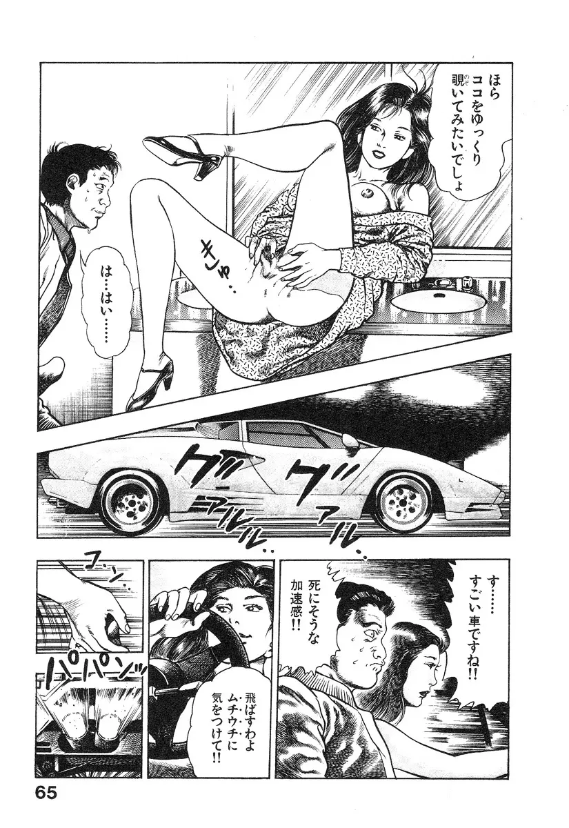 機甲人類伝BODY 第1巻 Page.68