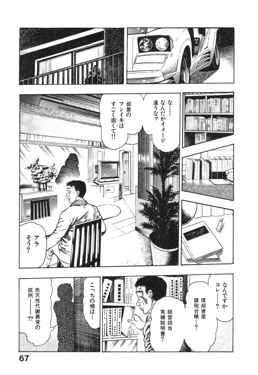 機甲人類伝BODY 第1巻 Page.70