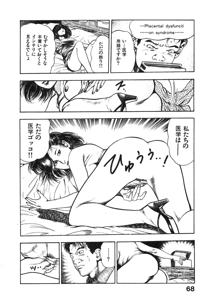 機甲人類伝BODY 第1巻 Page.71