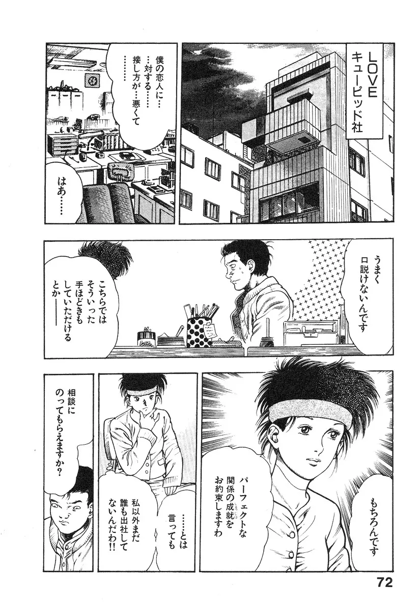 機甲人類伝BODY 第1巻 Page.75