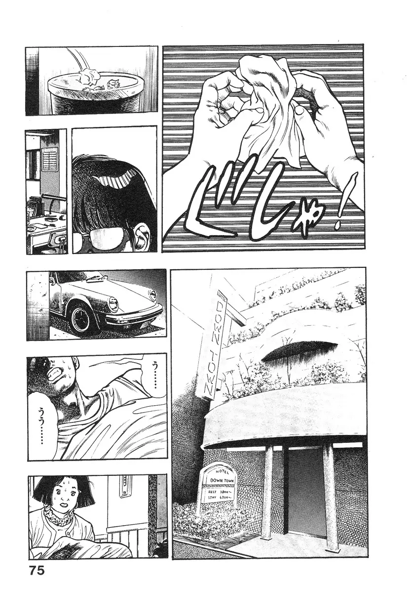 機甲人類伝BODY 第1巻 Page.78