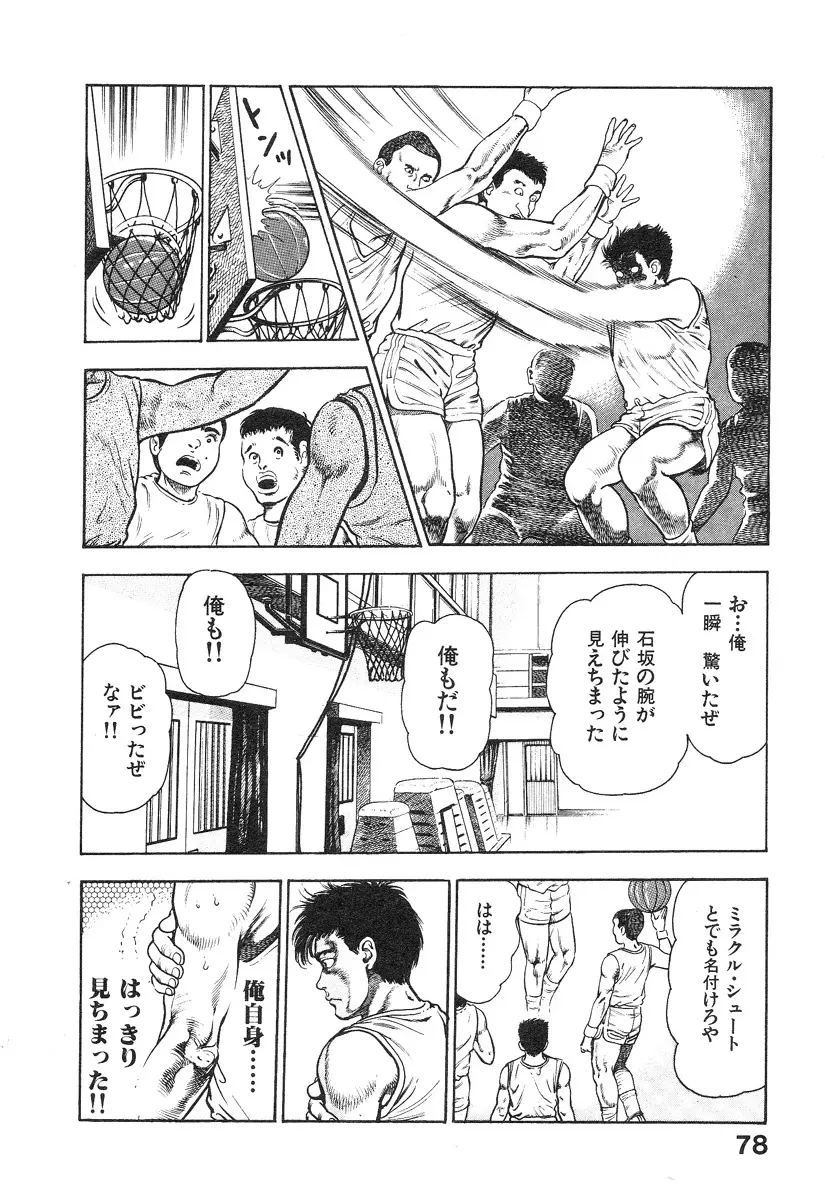機甲人類伝BODY 第1巻 Page.81