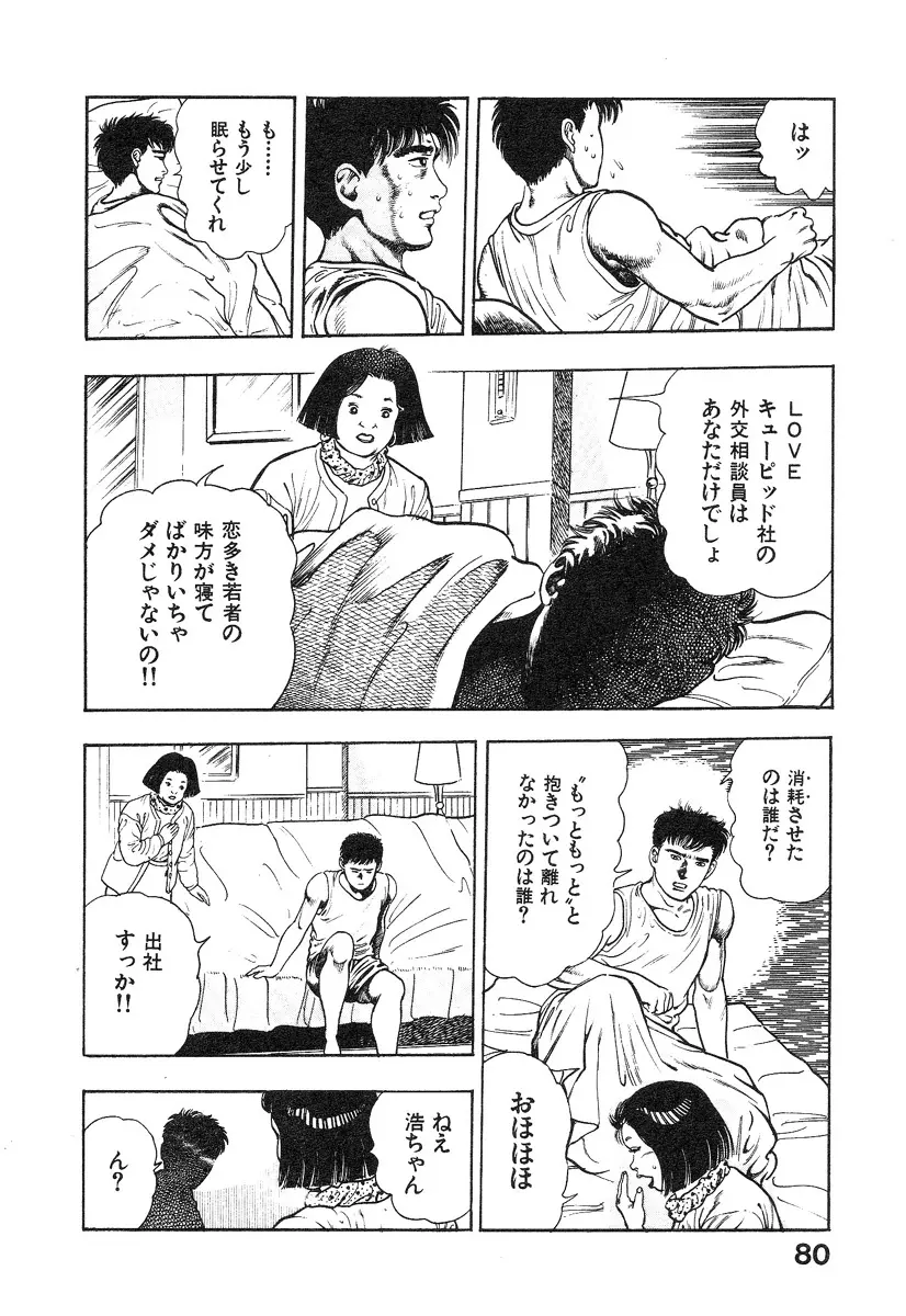 機甲人類伝BODY 第1巻 Page.83