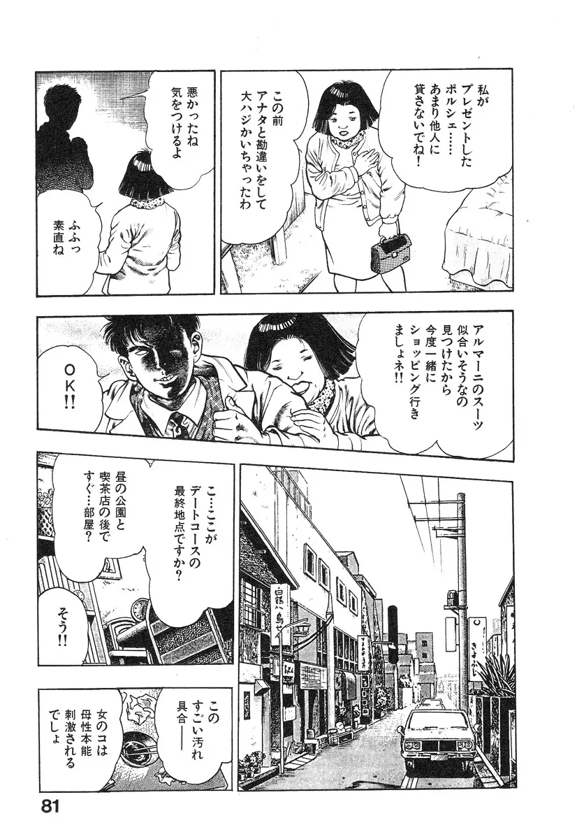 機甲人類伝BODY 第1巻 Page.84