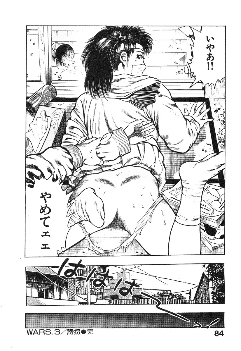 機甲人類伝BODY 第1巻 Page.87
