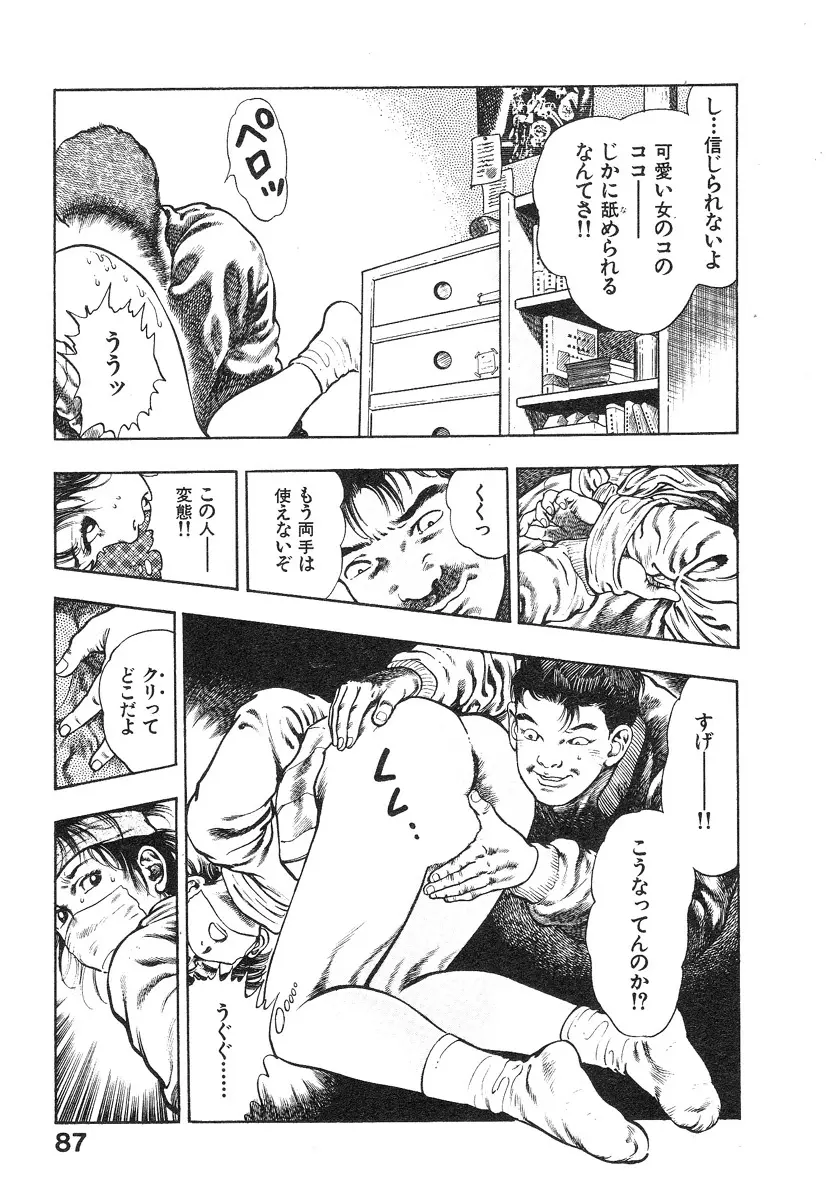 機甲人類伝BODY 第1巻 Page.90