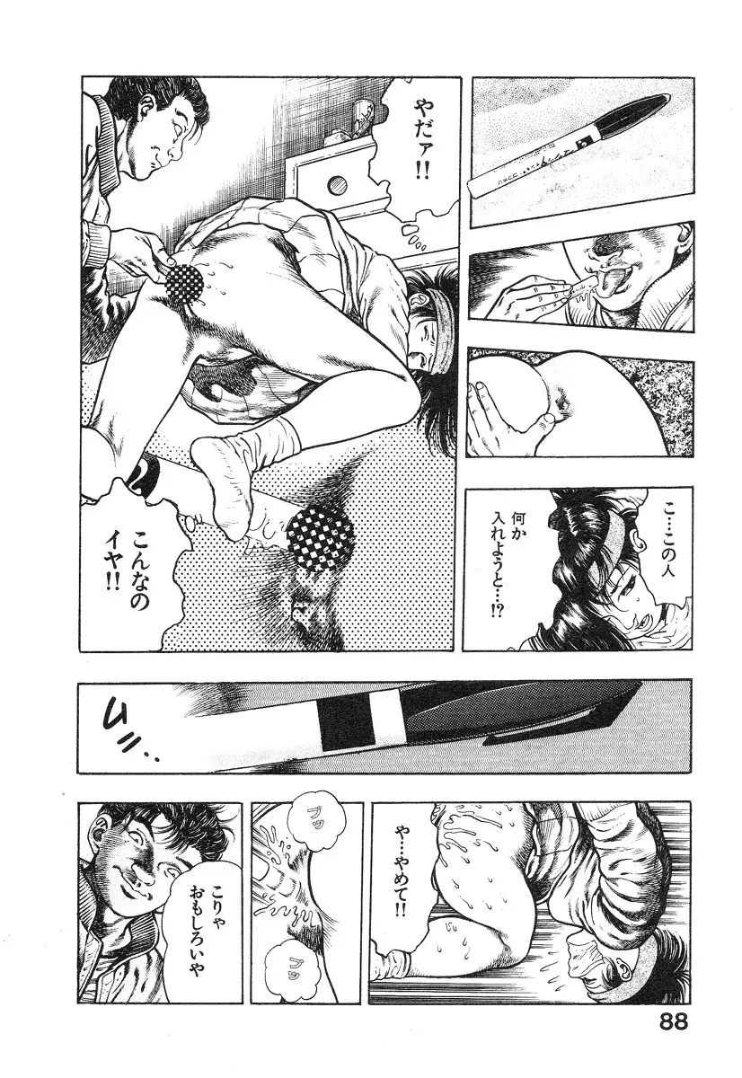 機甲人類伝BODY 第1巻 Page.91