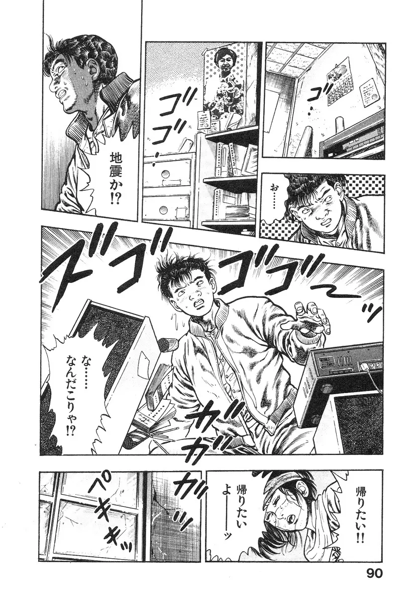 機甲人類伝BODY 第1巻 Page.93