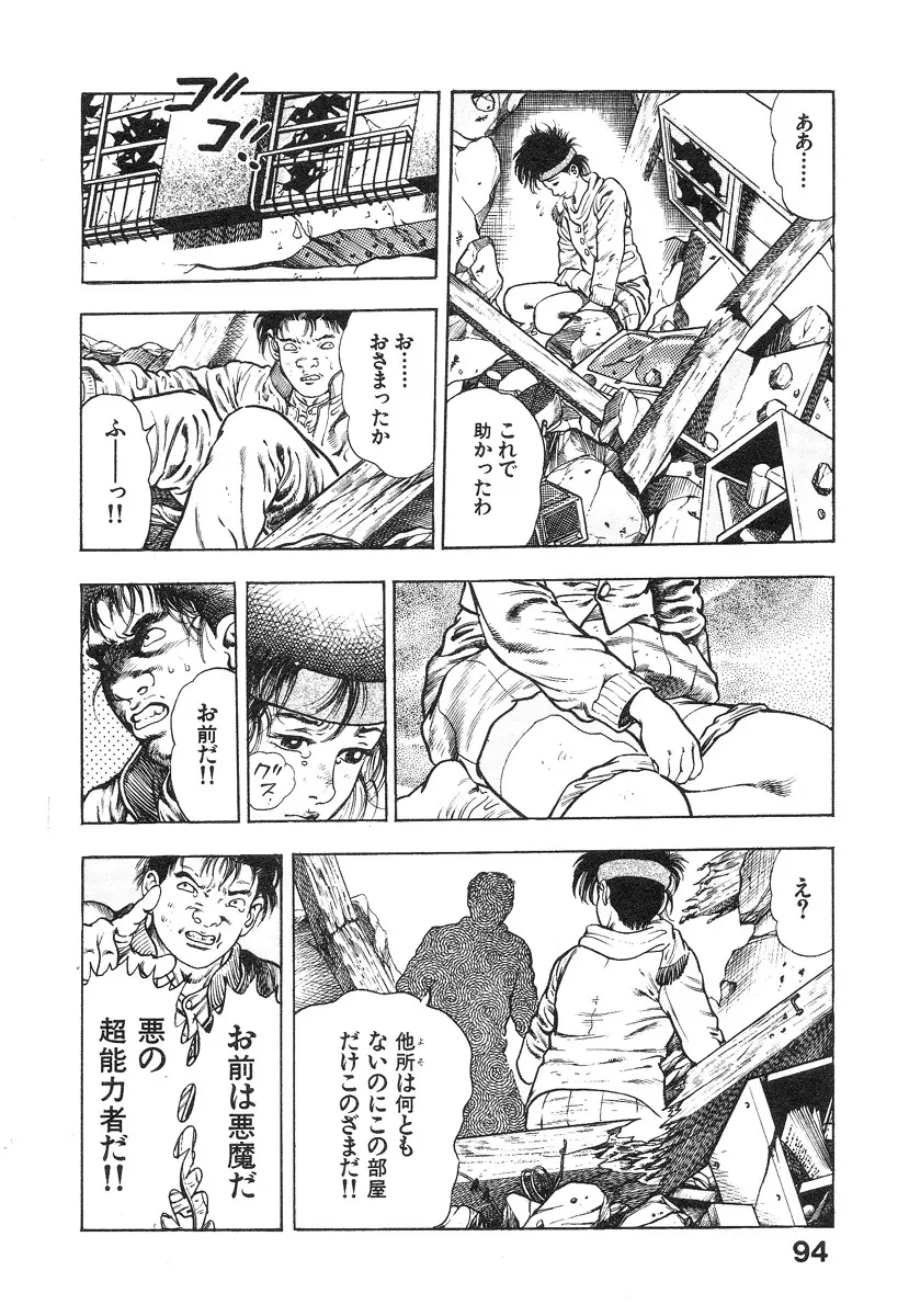機甲人類伝BODY 第1巻 Page.96