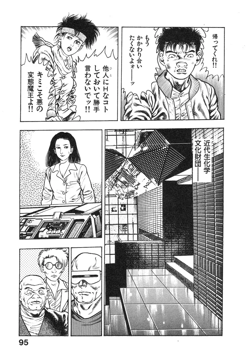 機甲人類伝BODY 第1巻 Page.97
