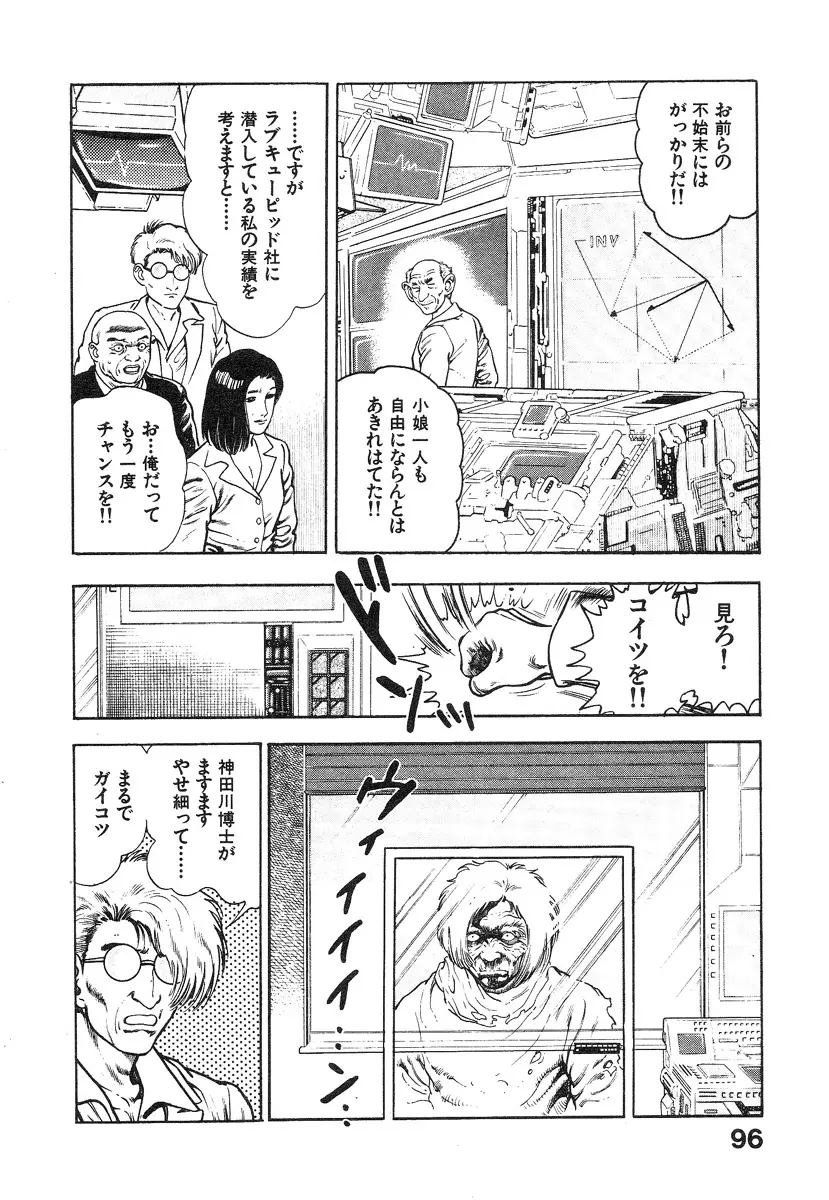 機甲人類伝BODY 第1巻 Page.98