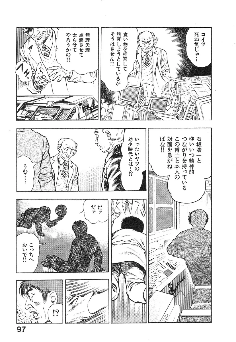 機甲人類伝BODY 第1巻 Page.99