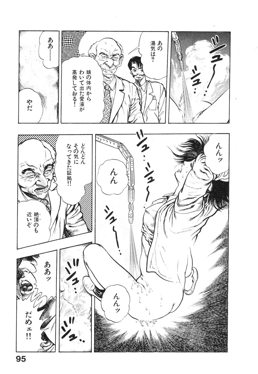 機甲人類伝BODY 第2巻 Page.100