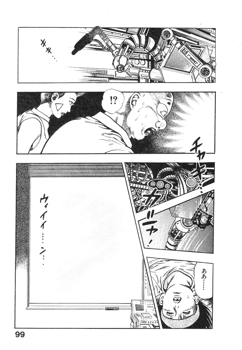 機甲人類伝BODY 第2巻 Page.104