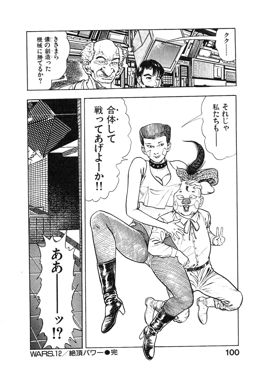 機甲人類伝BODY 第2巻 Page.105