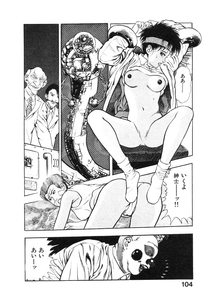 機甲人類伝BODY 第2巻 Page.108