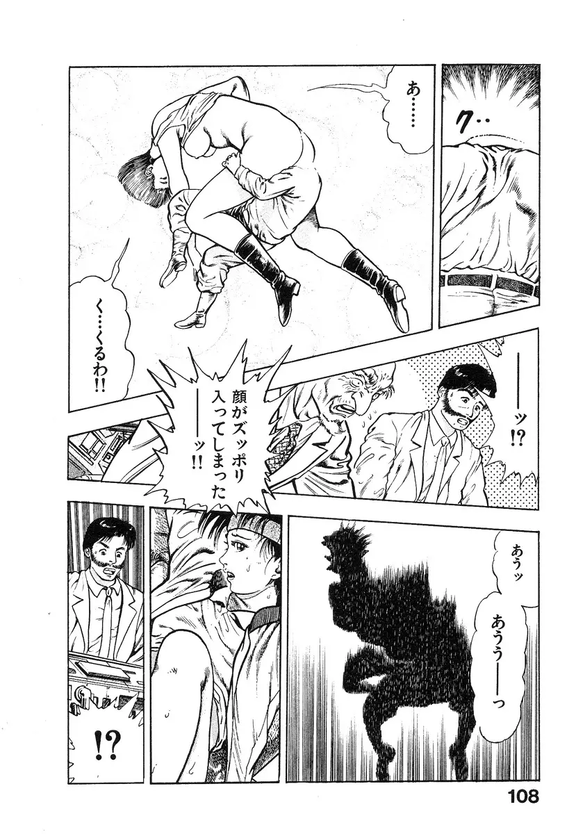 機甲人類伝BODY 第2巻 Page.112