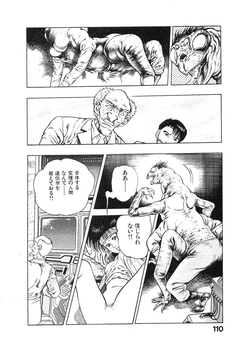 機甲人類伝BODY 第2巻 Page.114