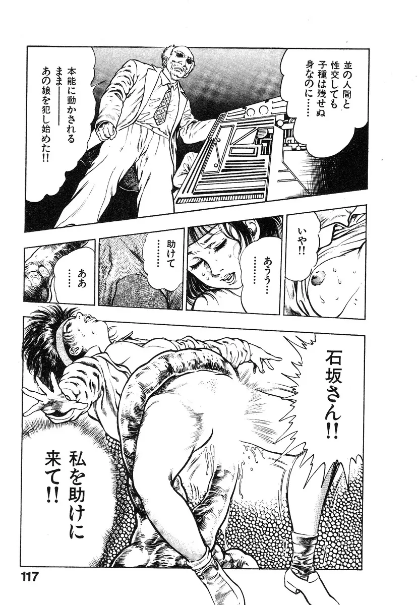 機甲人類伝BODY 第2巻 Page.121