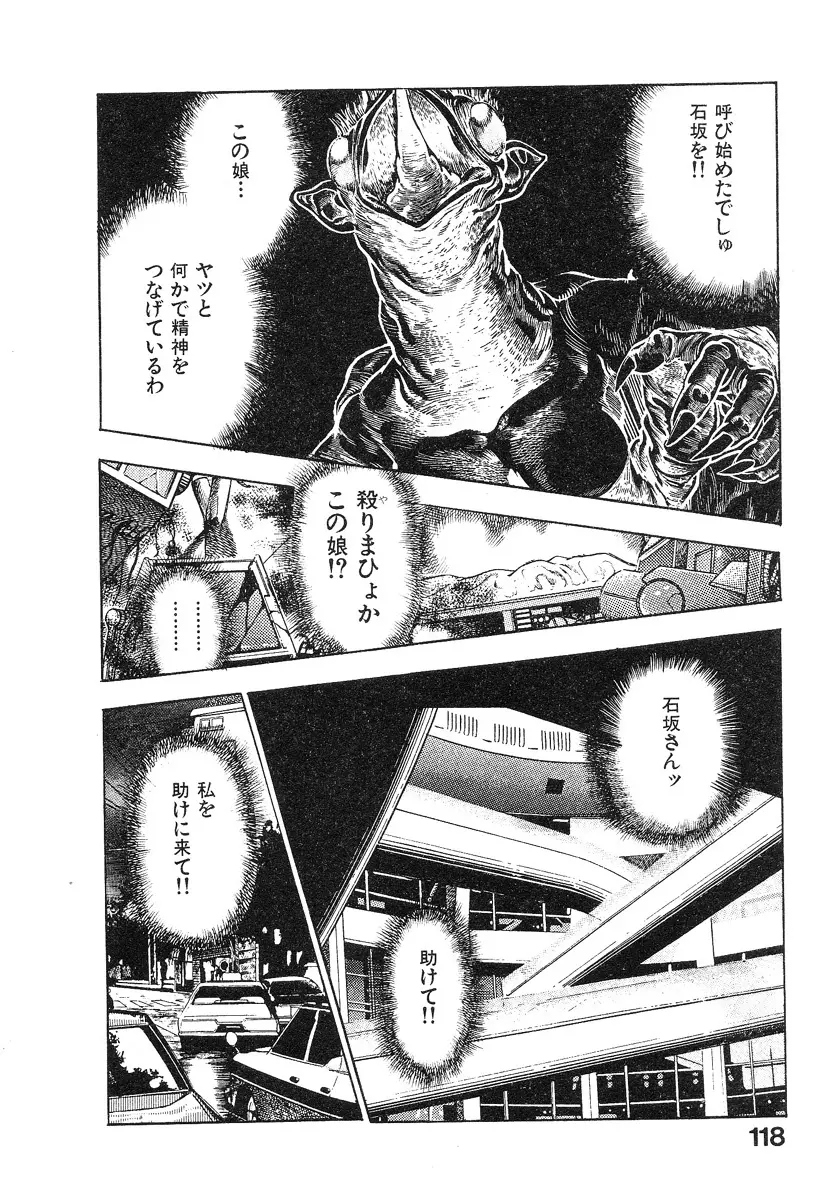 機甲人類伝BODY 第2巻 Page.122