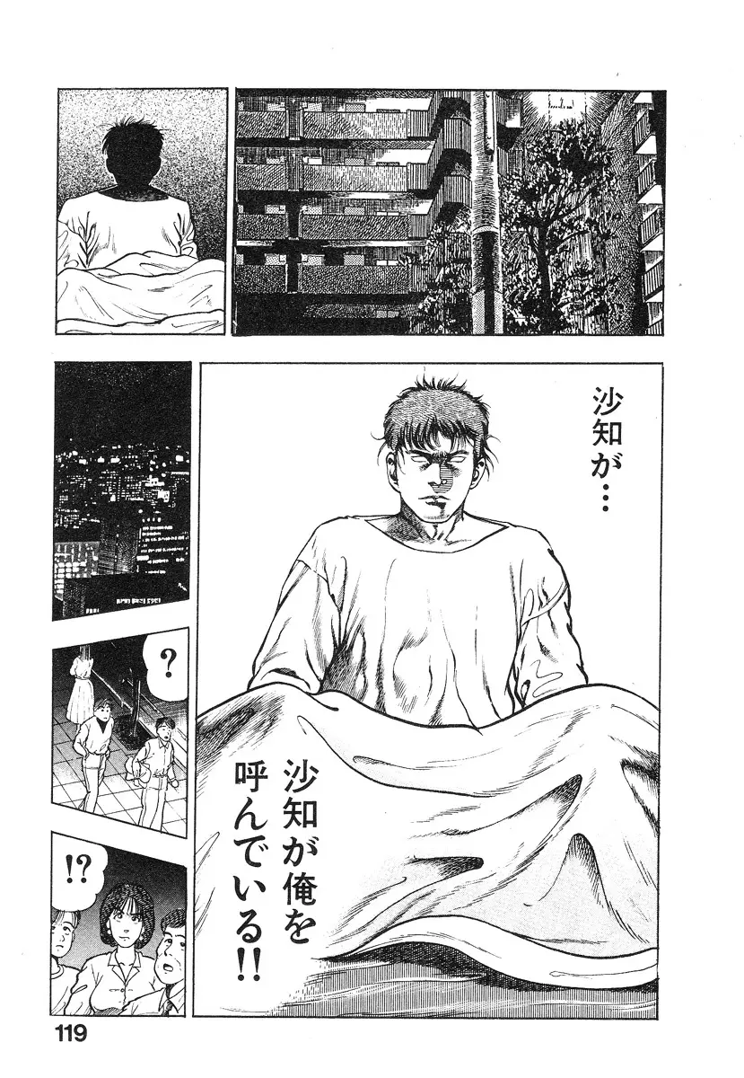 機甲人類伝BODY 第2巻 Page.123