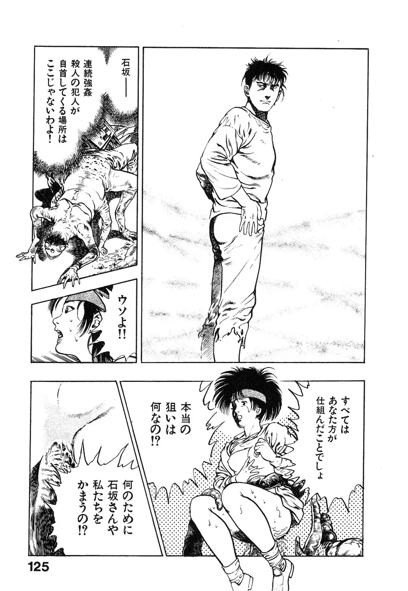 機甲人類伝BODY 第2巻 Page.129