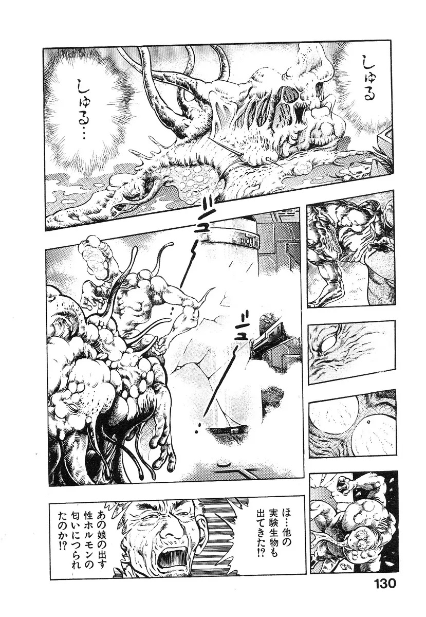 機甲人類伝BODY 第2巻 Page.134