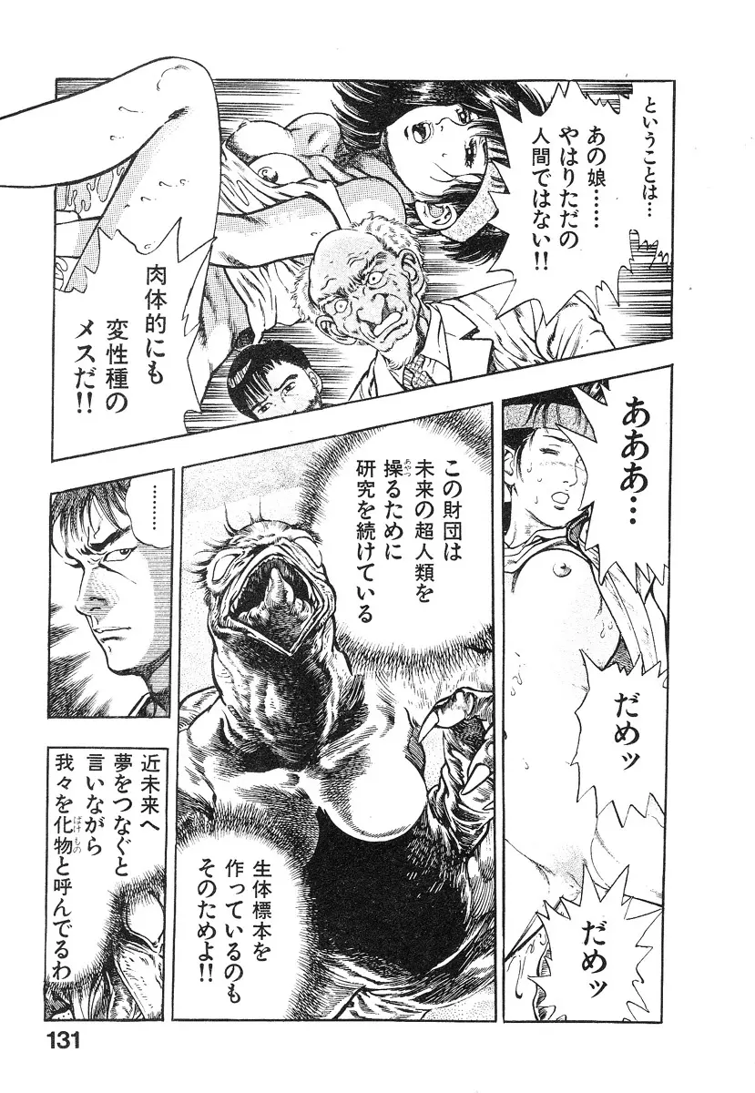 機甲人類伝BODY 第2巻 Page.135