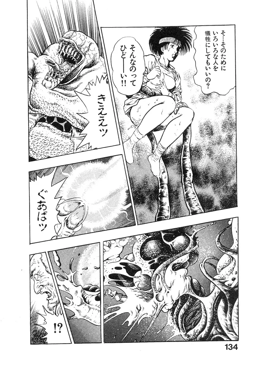 機甲人類伝BODY 第2巻 Page.138