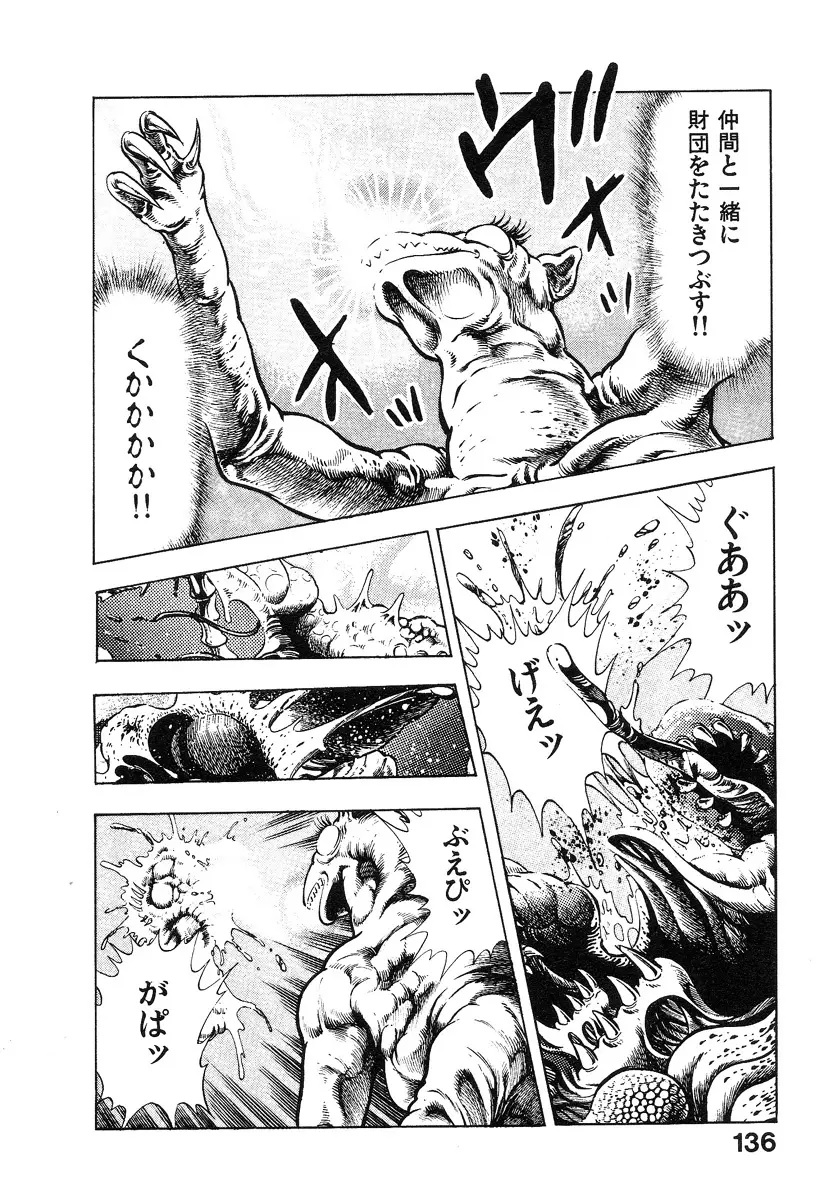 機甲人類伝BODY 第2巻 Page.140