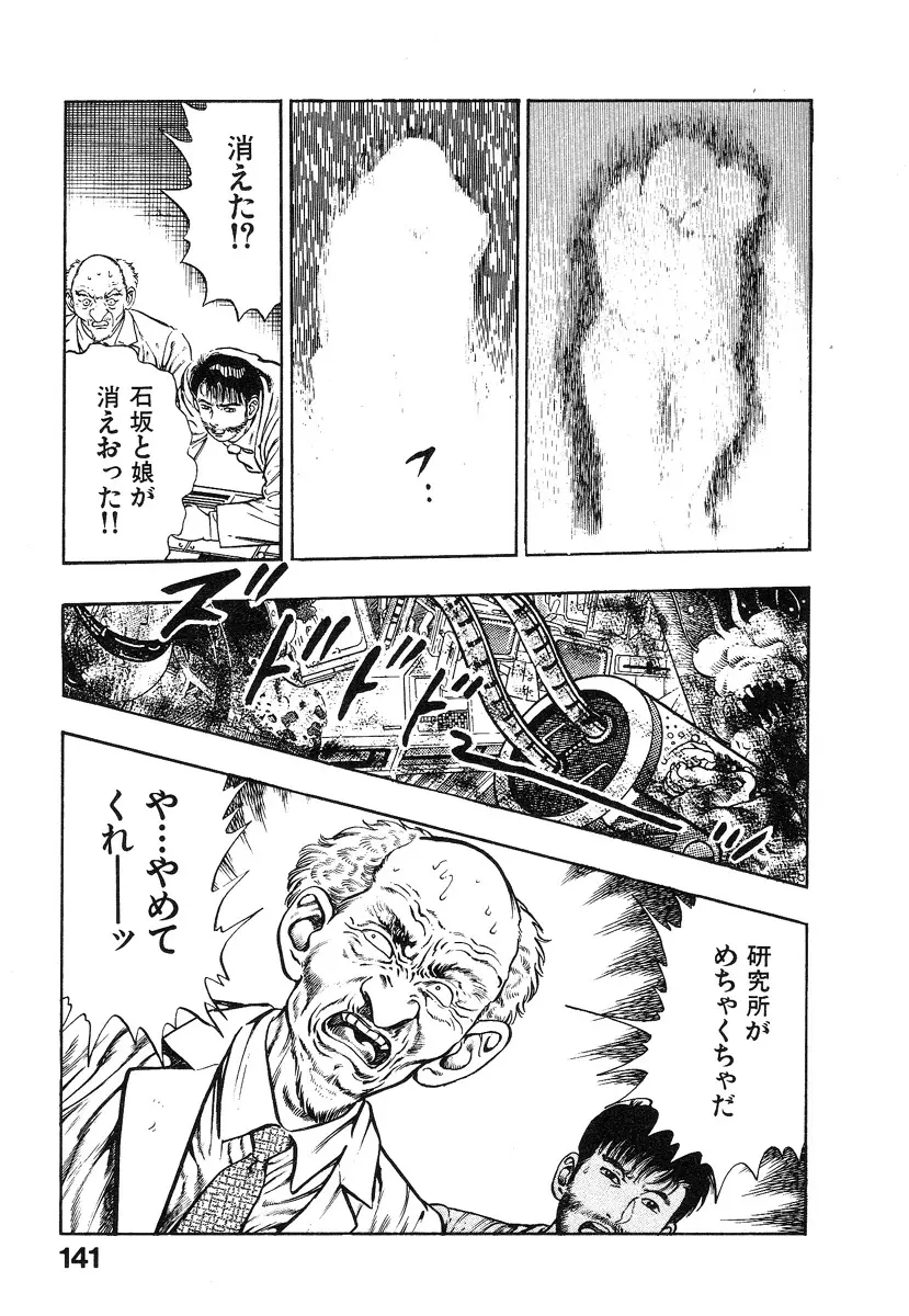 機甲人類伝BODY 第2巻 Page.145