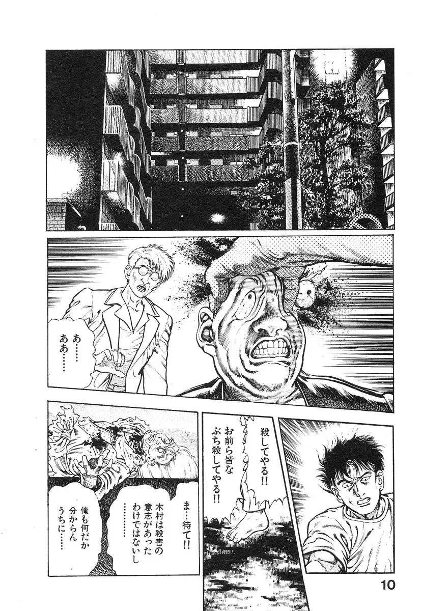 機甲人類伝BODY 第2巻 Page.15