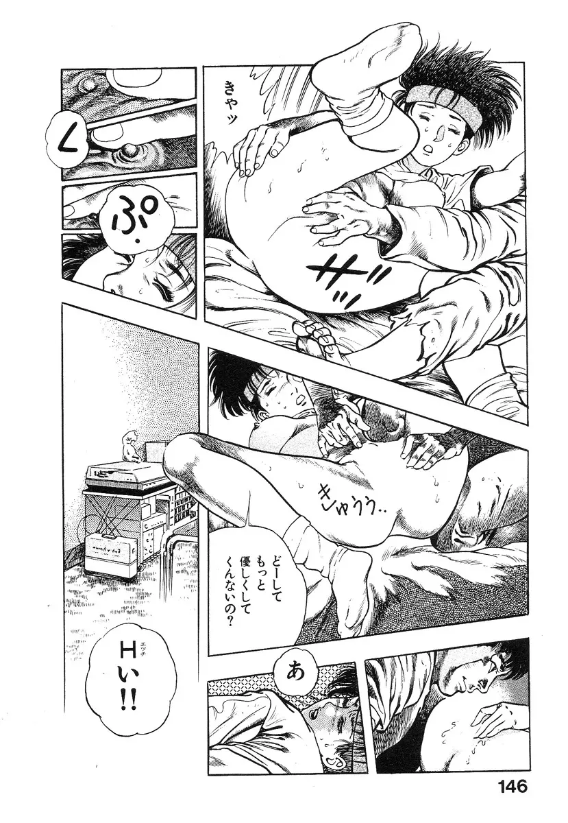 機甲人類伝BODY 第2巻 Page.150