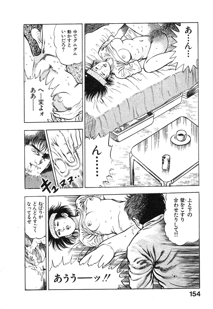 機甲人類伝BODY 第2巻 Page.158